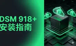 Featured image of post 黑群晖918+部署